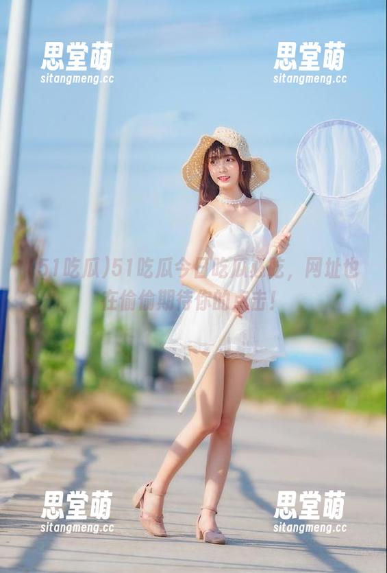 51吃瓜今日吃瓜必吃，网址也在偷偷期待你的点击！
