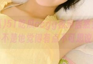 51吃瓜ccgg视频居然免费，你是不是也觉得有点不可思议？
