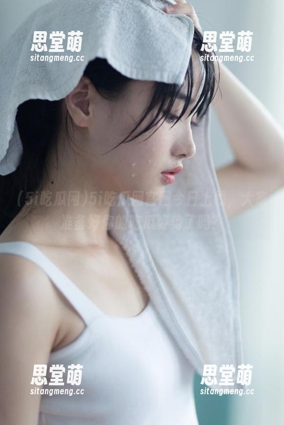 5i吃瓜网 5i吃瓜网官网今日上线,大家准备好你的吃瓜姿势了吗?