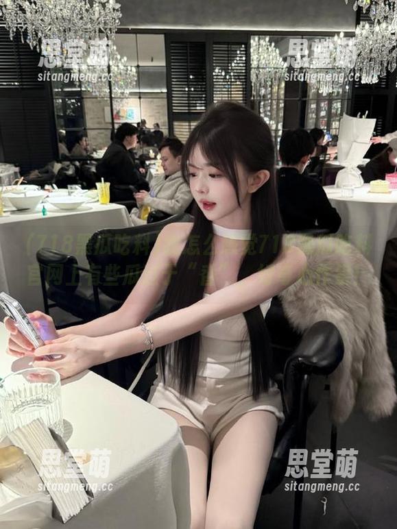 我怎么感觉718黑瓜吃料官网上有些瓜过于“香”，好奇心作祟！