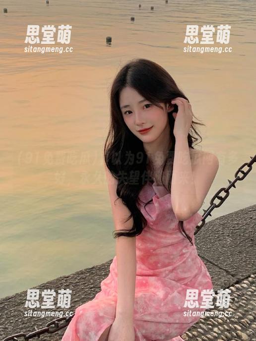 91免费吃瓜 真以为91免费吃瓜网有多好,永久的失望伴随而来!