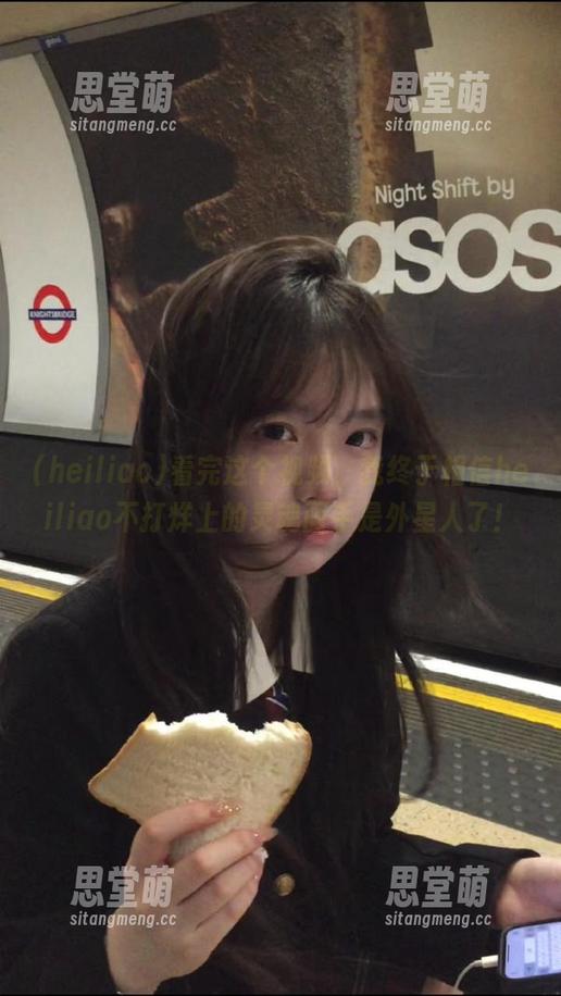 heiliao 看完这个视频,我终于相信heiliao不打烊上的灵魂画手是外星人了!