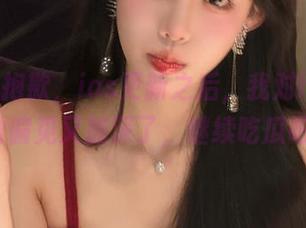 抱歉，ios更新之后，我对hlw.bet的偏见又加深了，继续吃瓜吧！