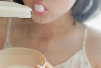 吃瓜51cg热气腾腾：全部免费，跟我一起深入挖掘那些精彩的热门大瓜背后！