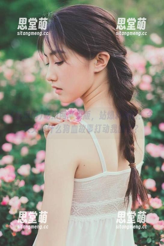吃瓜网苹果版，站爆料时刻：今天又是什么狗血故事打动我的心？