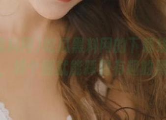 吃瓜黑料网的下载线路真是曲折，转个圈就能踩到有趣的黑料！