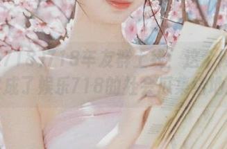 718车友群上线！这个网页竟然成了娱乐718的社会瓜集结地！