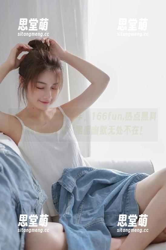 热点黑料 时隔千年,166fun.热点黑料线路重出江湖,黑暗幽默无处不在!