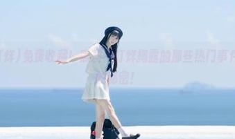 免费收藏！黑料不打烊揭露的那些热门事件你不知道的秘密！