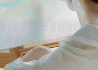 总是被ios黑料网的爆料搭上车，真是忍不住想多吃一口瓜！